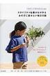 �X�^�C���X�g�������Ȃ���鏗�̎q�ɒ������������̕� Kana' s Standard For Kids