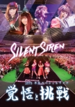 Silent Siren 2015NXyVCuuoƒv (DVD)