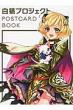 ���L�v���W�F�N�g Postcard Book