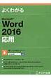 Microsoft Word 2016 p