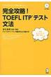 SU!TOEFL@ITPeXg@ ANTOEFLV[Y