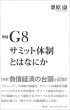 G8T~bg̐Ƃ͂Ȃɂ