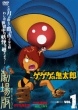 Gegege No Kitaro The Movies Vol.1