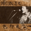 Shikisokuzekuu