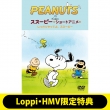 Peanuts Snoopy Short Anime Shikkariyatteyo.Snoopy(Come On Snoopy!)
