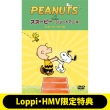 Peanuts Snoopy Short Anime Shikkariyatteyo.Snoopy(Come On Snoopy!)