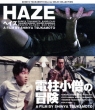 SHINYA TSUKAMOTO Blu-ray SOLID COLLECTION::HAZE wCY/dm̖`