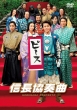 Nobunaga Concerto Movie [Standard Edition]