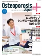 Osteoporosis Japan Plus Vol.1 No.2