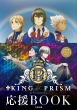 KING OF PRISM by PrettyRhythm BOOK