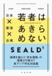 Sealds (RƖ`̂߂̊wً}s)
