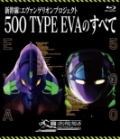 Shinkansen:Evangelion Project 500 Type Eva No Subete