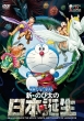 Eiga Doraemon Shin.Nobita No Nihon Tanjou