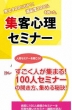 Keizokuteki Ni 100 Nin Kibo No Seminar Wo Hiraku Tame No Shuukyaku Shinri Dvd Set