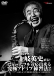 Sax Toki Hidefumi Jikiden!12key Ni Full Taiou Dekiru Kyuukyoku Adlib Renshuu Hou 2 -Bebop He No