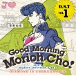 WW̊Ȗ`_Ch͍ӂȂ O.S.T Vol.1`Good Morning Mor ioh Cho`