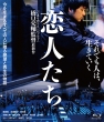 Koibito Tachi