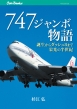 747 W{ LubNX