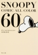 Snoopy Comic All Color 60' s p앶