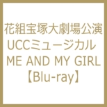 �ԑg��ˑ匀����� Ucc�~���[�W�J�� Me And My Girl Blu-ray