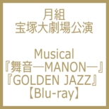 Musical ����-manon-�A�x �v�����H�u�}�m�� ���X�R�[�v��� / �O�����h�J�[�j�o��golden Jazz Blu-ray