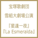 �~���[�W�J�� �m�X�^���W�[ ������� / �o�C�� ���}���e�B�R La Esmeralda Blu-ray