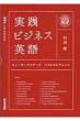 実践ビジネス英語 ニューヨークシリーズ　ベストセレクション NHK　CD　BOOK