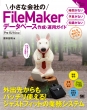 ȉЂfilemakerf[^x[X쐬E^pKChpro15 / 14Ή Small Business Support