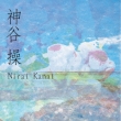 Nirai Kanai