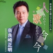 Narazaki Masaaki Best Album Hito Arite...Ima Uta Arite...Ima