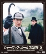 The Adventures Of Sherlock Holmes 2