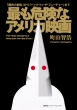 �ł��댯�ȃA�����J�f�� �u�����̑n���v ���� �u�o�b�N�E�g�D�E�U�E�t���[�`���[�v �܂�