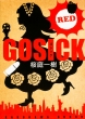 Gosick Red p앶