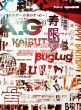 BugLug LIVE DVD uGO TO SICKSv y荋ؔՁz