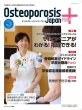 Osteoporosis Japan Plus Vol.1 No.3