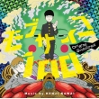 Mobpsycho 100 Original Soundtrack