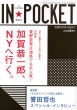 Inpocket 2016N9 Inpocket