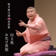 Tougetsuan Hakushu Rakugo Shuu