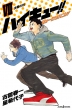 �n�C�L���[!! �V���[�Z�c�o��!! 7 Jump J Books