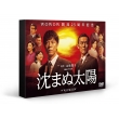 Shizumanu Taiyou Dvd-Box Vol.1