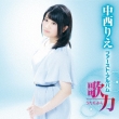 Nakanishi Rie First Album Uta Jikara