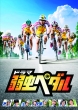 Drama[yowamushi Pedal] Blu-Ray Box
