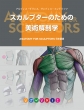 Anatomy For Sculptors {