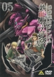 Mobile Suit Gundam Tekketsu No Orphans 2 Vol.05