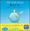 ̉q -the Little Prince-ǂݕpG{