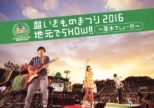 ̂܂2016 nSHOW!! `؂ł[!!!` (Blu-ray)
