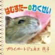 Hamster No Wakusei