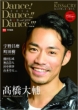 Kiss & Cry -�X��̔������E�҂��� �ʍ� Dance! Dance!! Dance!!!2016 �H���� With You ���b�N