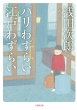 �p���킸�炢�]�˂킸�炢 ���w�ٕ���