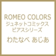 Romeo Colors �W���l�b�g�R�~�b�N�X / �s�A�X�V���[�Y